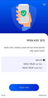 Netspark Screen Time Management Hebrew